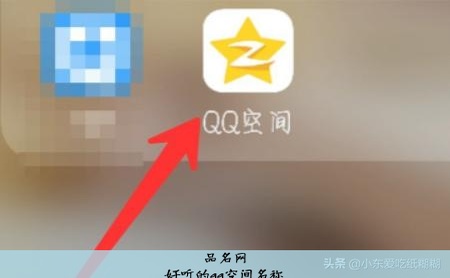 好听的qq空间名称