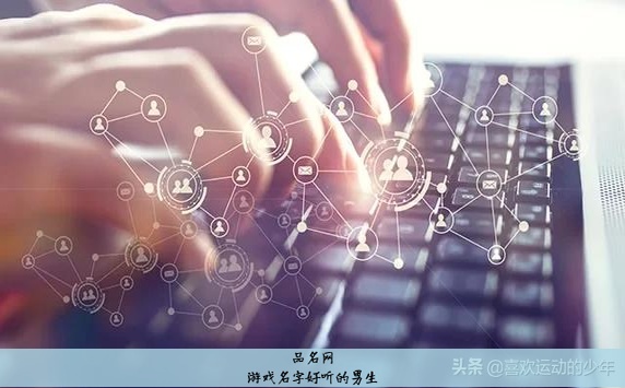 游戏名字好听的男生