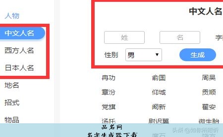 名字生成器下载