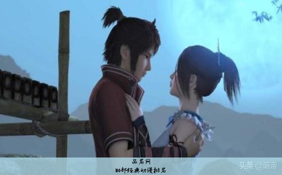100部经典动漫排名