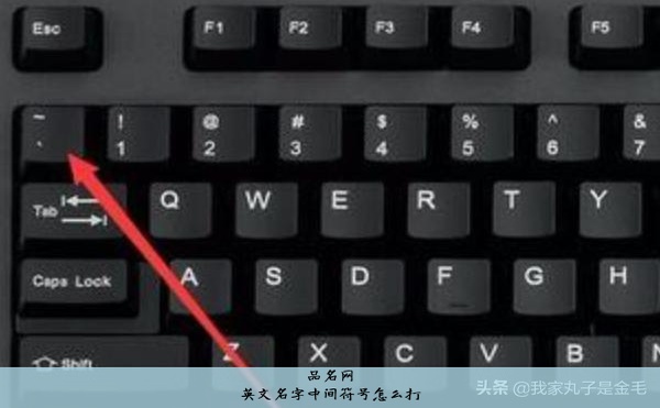 英文名字中间符号怎么打