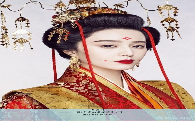 中国4个字的名字有多少个