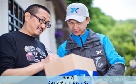 全国快递公司名称大全