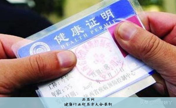 健康行业起名字大全最新