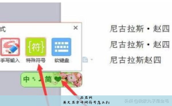 英文名字中间符号怎么打