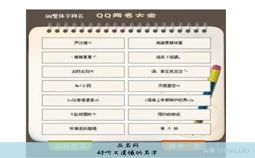 好听又遗憾的名字