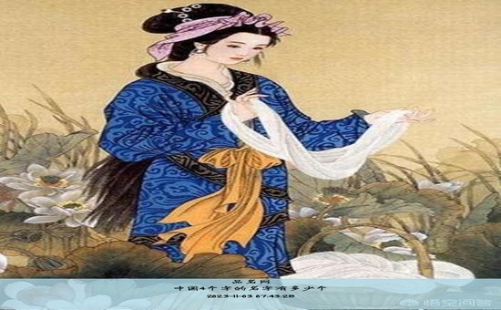 中国4个字的名字有多少个