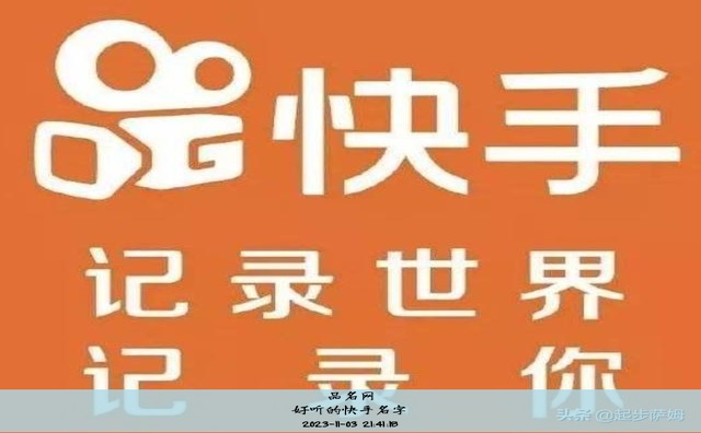 好听的快手名字