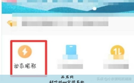 好听的qq空间名称