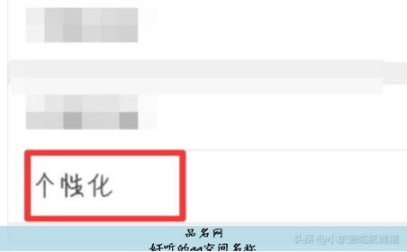 好听的qq空间名称