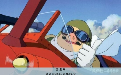 日式风格的主要特征