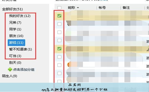 qq怎么批量把好友移到另一个分组