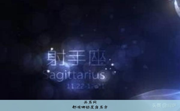 都有哪些星座名字