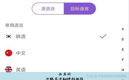 中韩名字翻译转换器