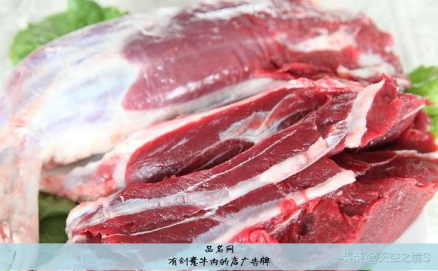 有创意牛肉的店广告牌