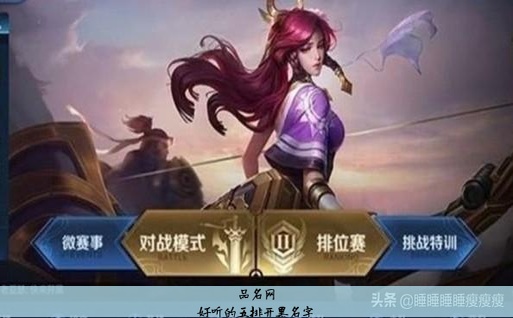 好听的五排开黑名字