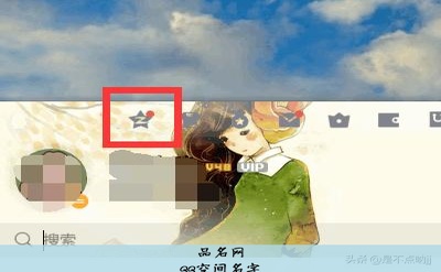QQ空间名字