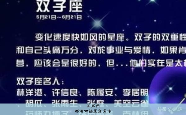 都有哪些星座名字