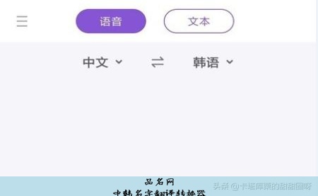 中韩名字翻译转换器