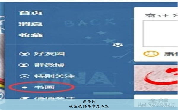 女生微博名字怎么改