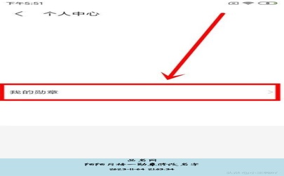 陌陌月榜一勋章修改名字