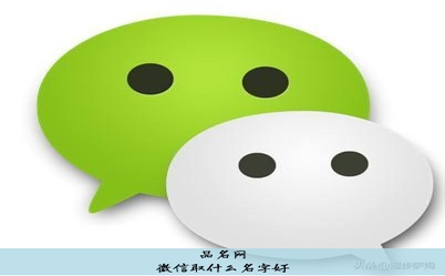 微信取什么名字好