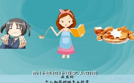 个人私房烘焙怎么起步