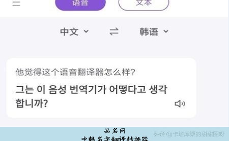 中韩名字翻译转换器