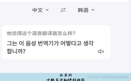 中韩名字翻译转换器