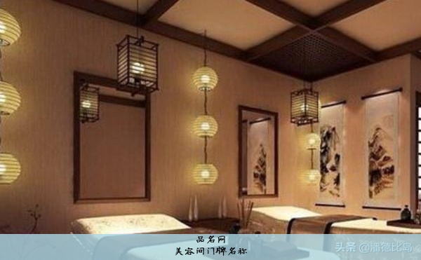 美容间门牌名称