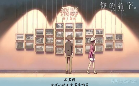 古代小说女主名字唯美