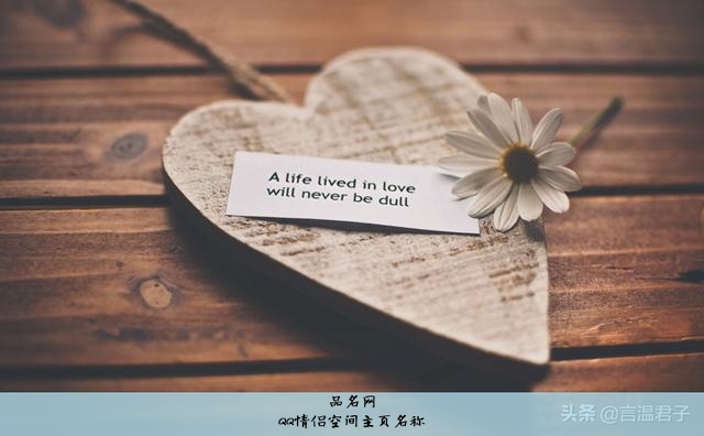 QQ情侣空间主页名称