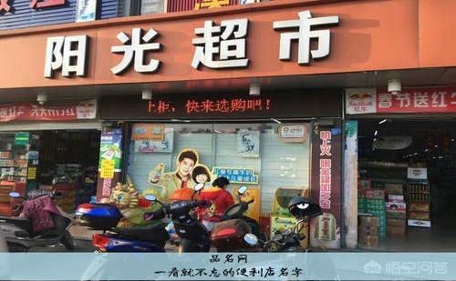 一看就不忘的便利店名字