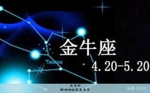 都有哪些星座名字