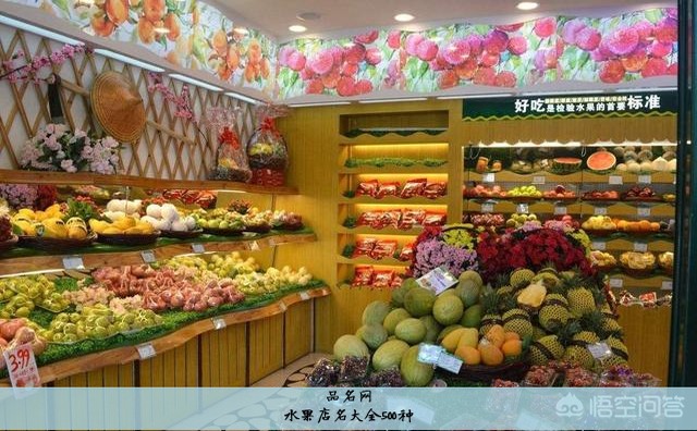 水果店名大全500种