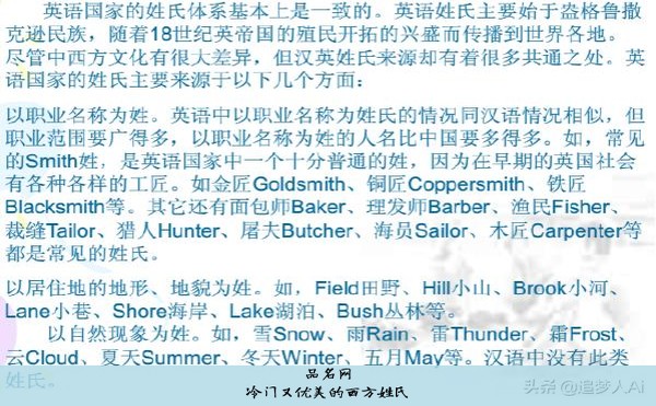 冷门又优美的西方姓氏