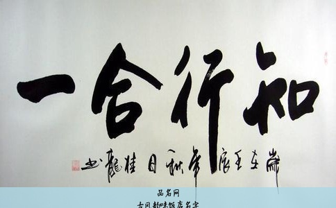 古风韵味饭店名字