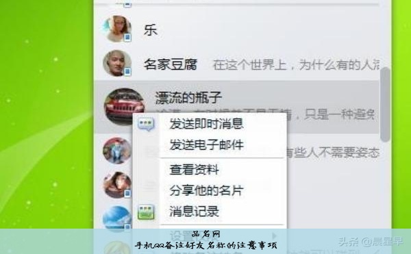 手机QQ备注好友名称的注意事项