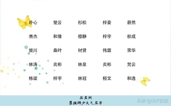 男孩稀少大气名字