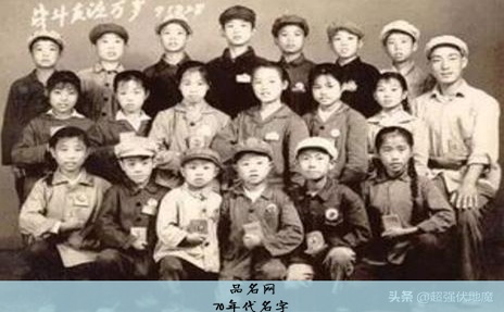 70年代名字