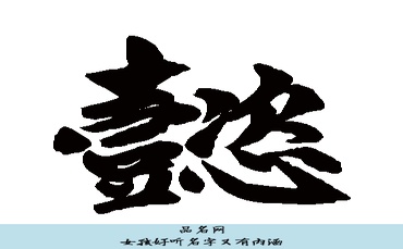女孩好听名字又有内涵