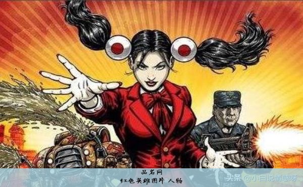 红色英雄图片 人物