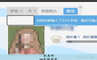 QQ空间名字