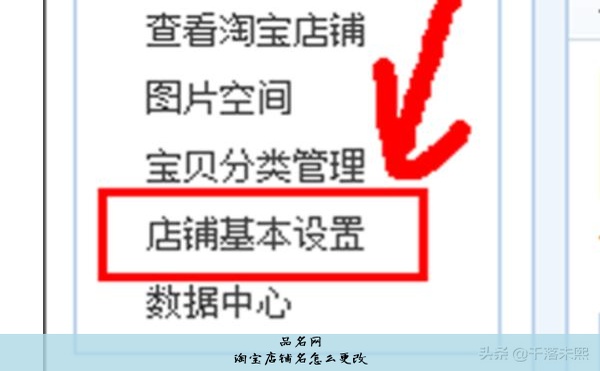 淘宝店铺名怎么更改