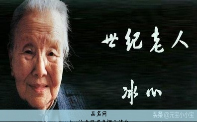 冰心这个笔名来源于诗句