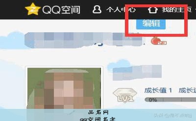 QQ空间名字
