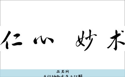 五行缺金木怎么化解