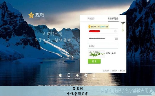个性空间名字