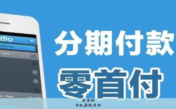 手机店起名字