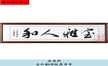 古风韵味饭店名字